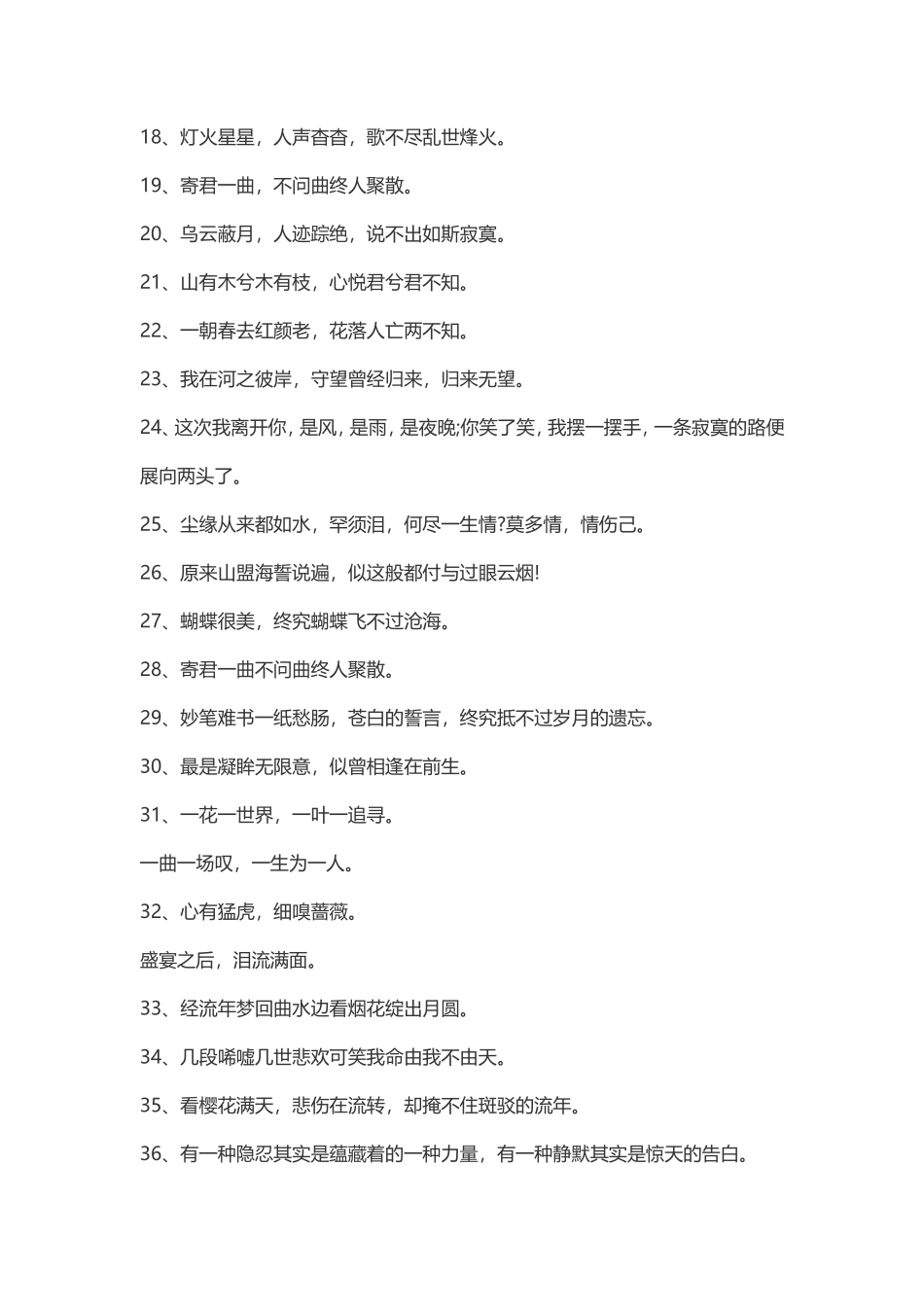 超美古风文案002-文案大全_第2页