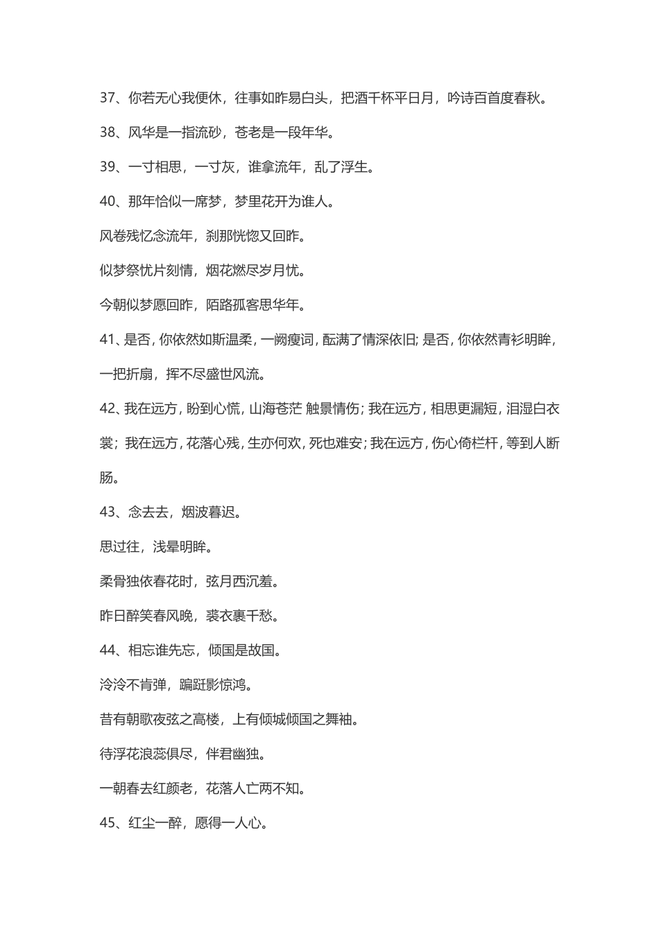 超美古风文案002-文案大全_第3页