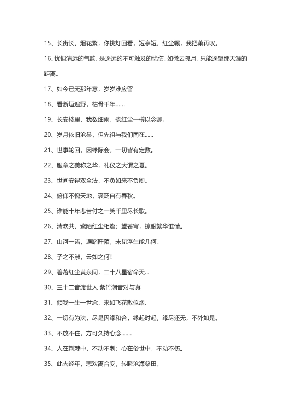 超美古风文案003-文案大全_第2页