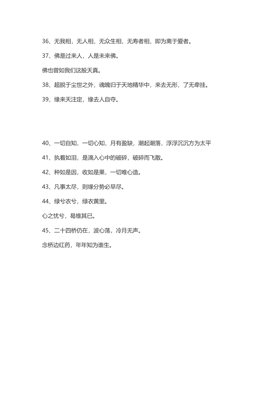 超美古风文案003-文案大全_第3页