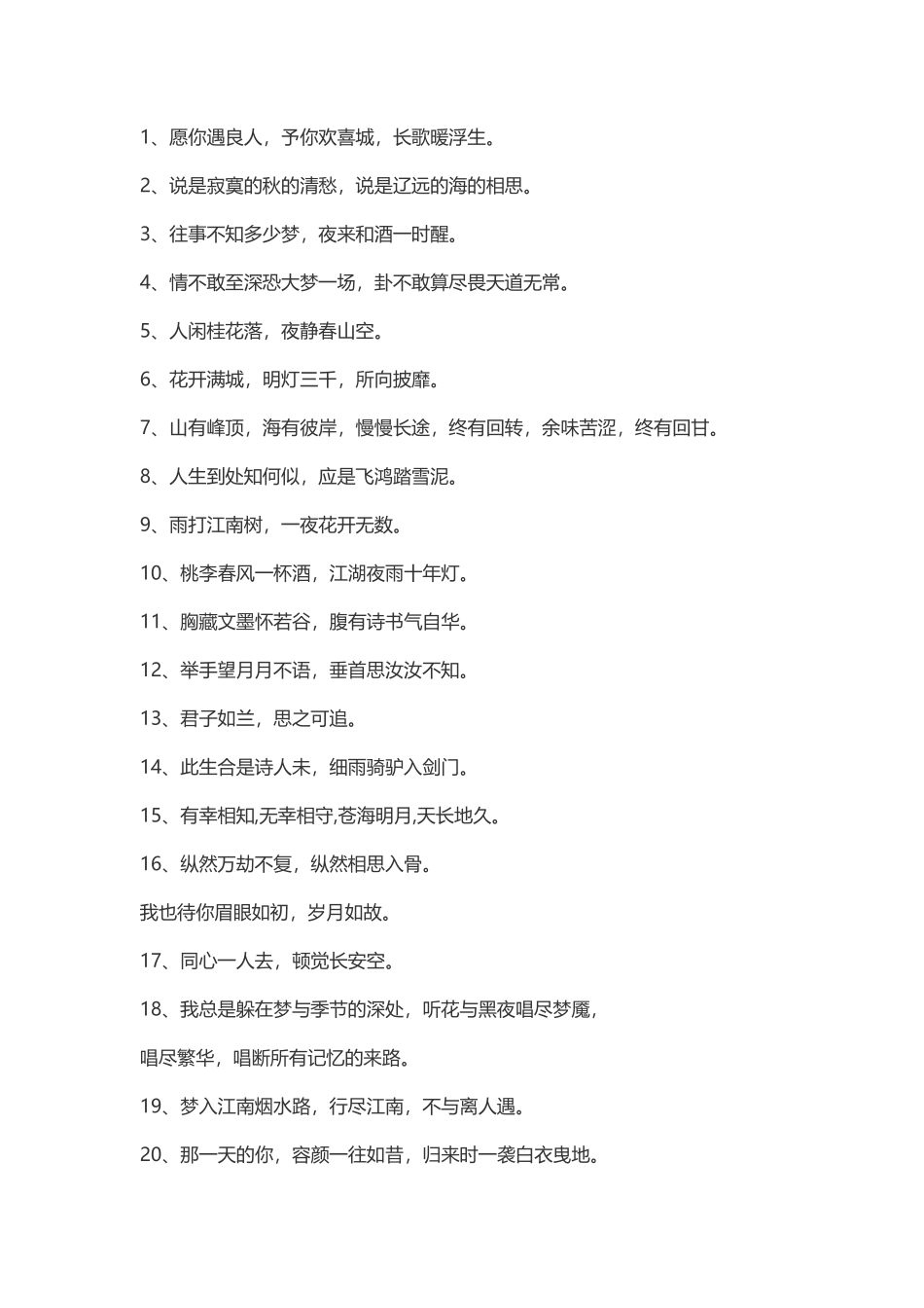 超美古风文案004-文案大全_第1页