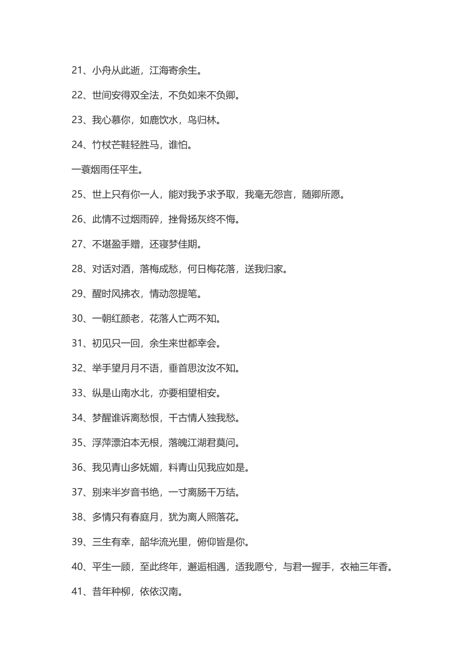 超美古风文案004-文案大全_第2页