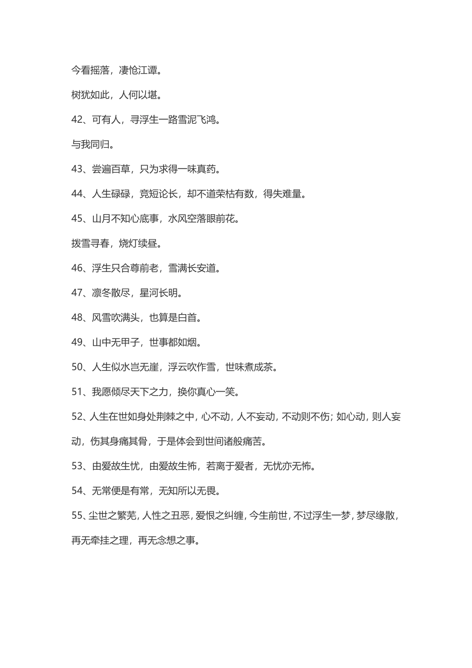 超美古风文案004-文案大全_第3页