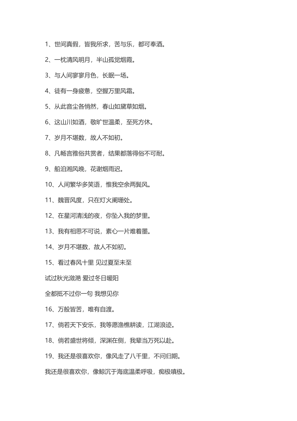 超美古风文案005-文案大全_第1页