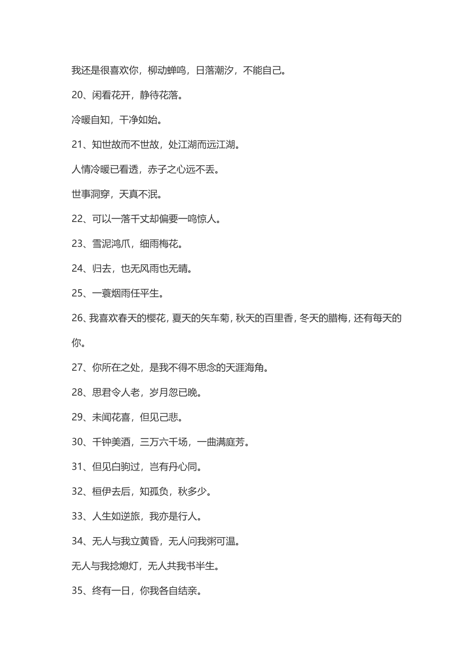 超美古风文案005-文案大全_第2页