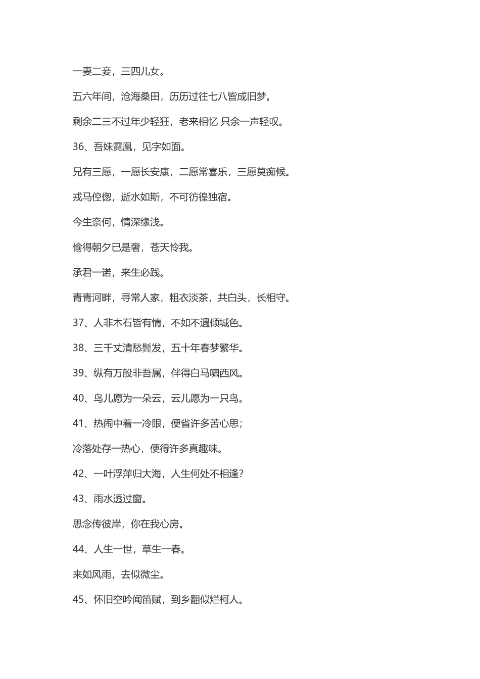 超美古风文案005-文案大全_第3页