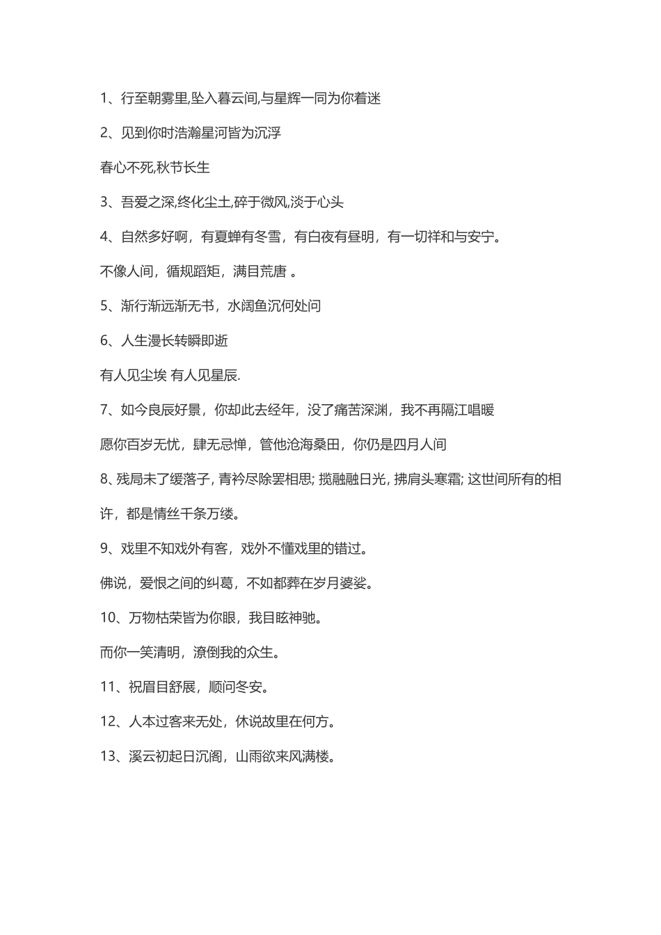 超美古风文案006-文案大全_第1页