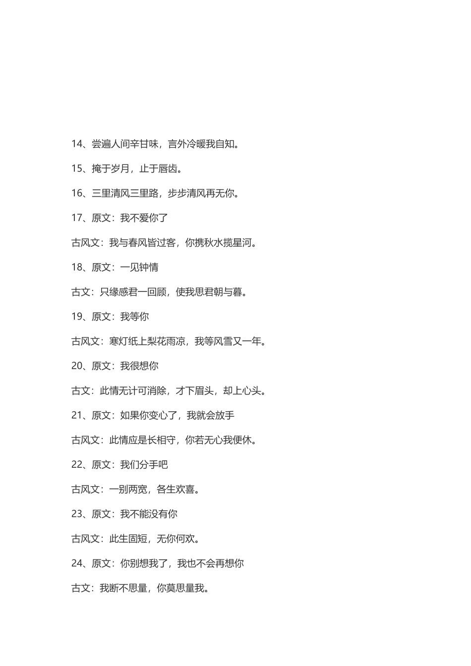 超美古风文案006-文案大全_第2页