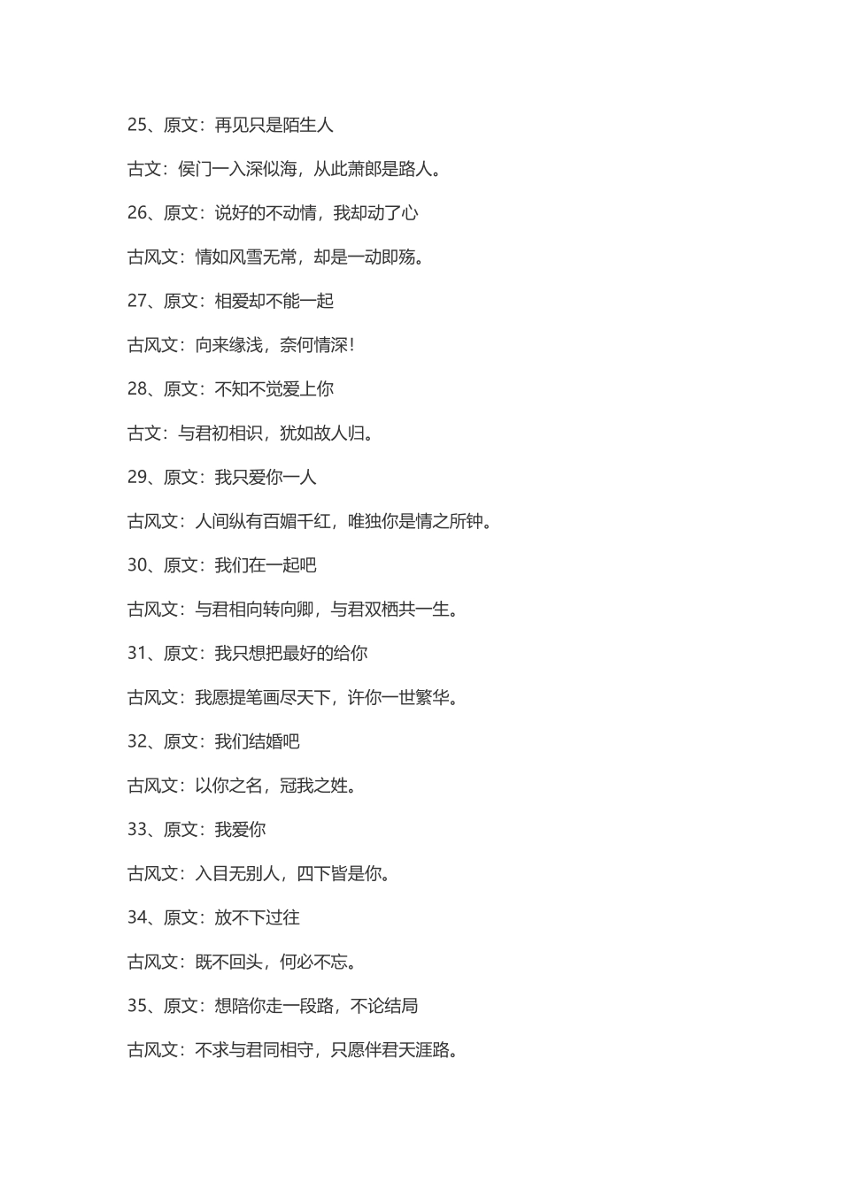 超美古风文案006-文案大全_第3页