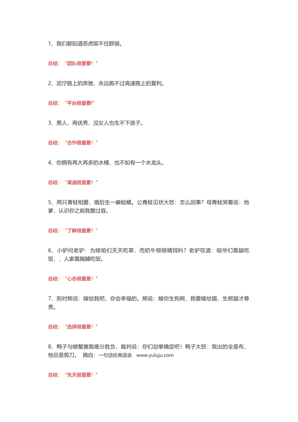 8条启迪智慧的经典语录-文案大全_第1页