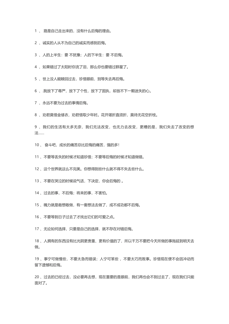 20句关于后悔的经典语句-文案大全_第1页