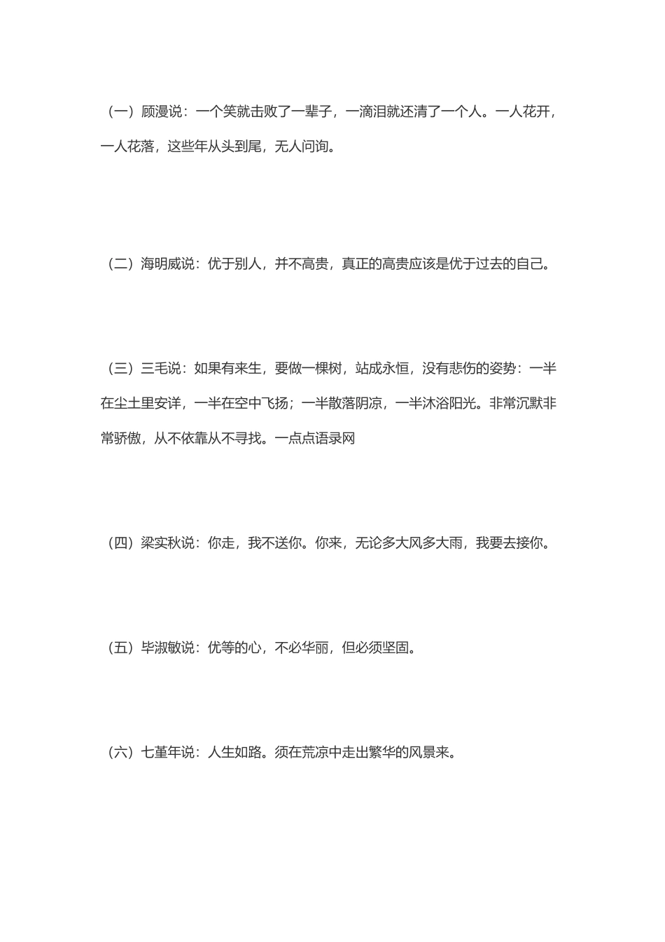 23条名人的超美经典语录-文案大全_第1页