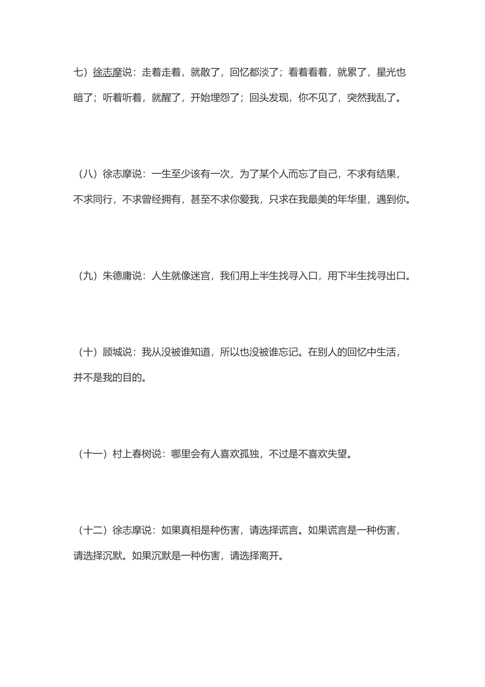 23条名人的超美经典语录-文案大全_第2页