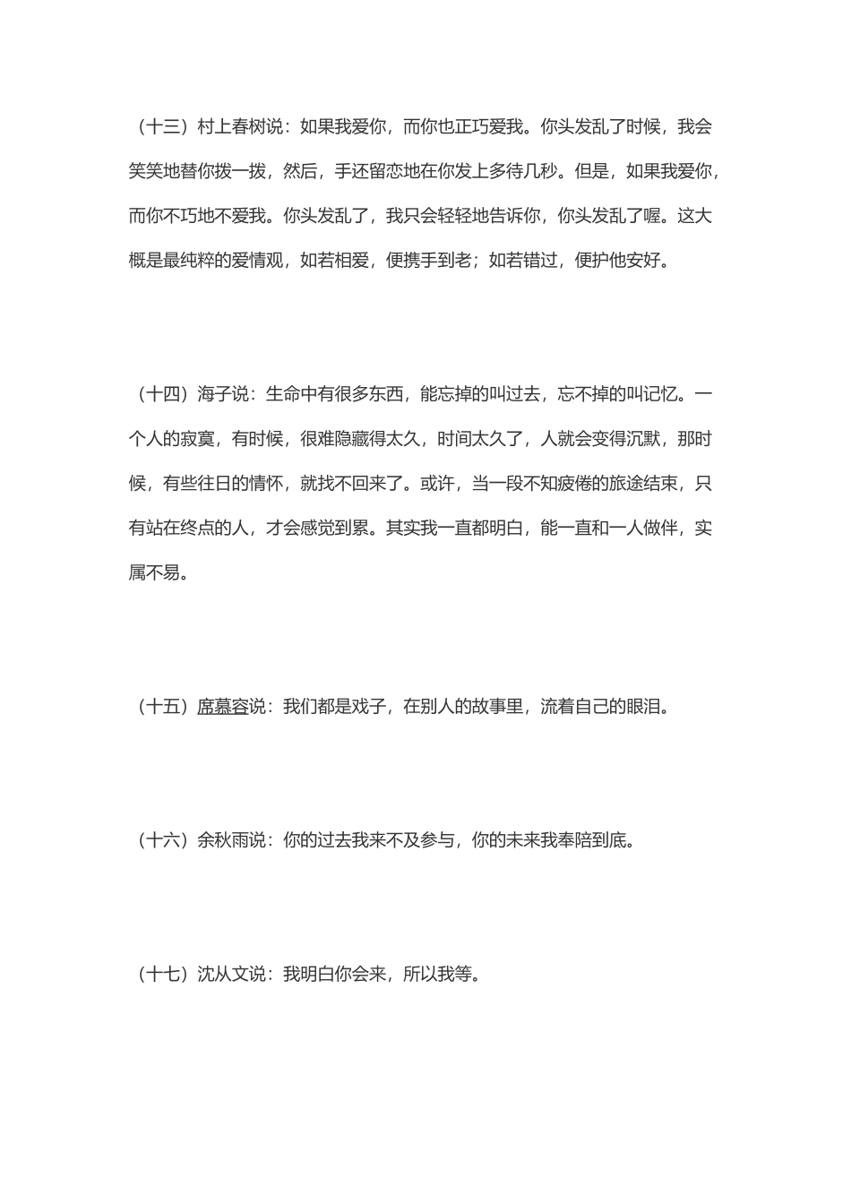 23条名人的超美经典语录-文案大全_第3页