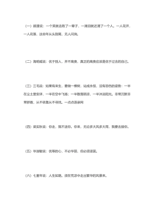 23条名人的超美经典语录-文案大全