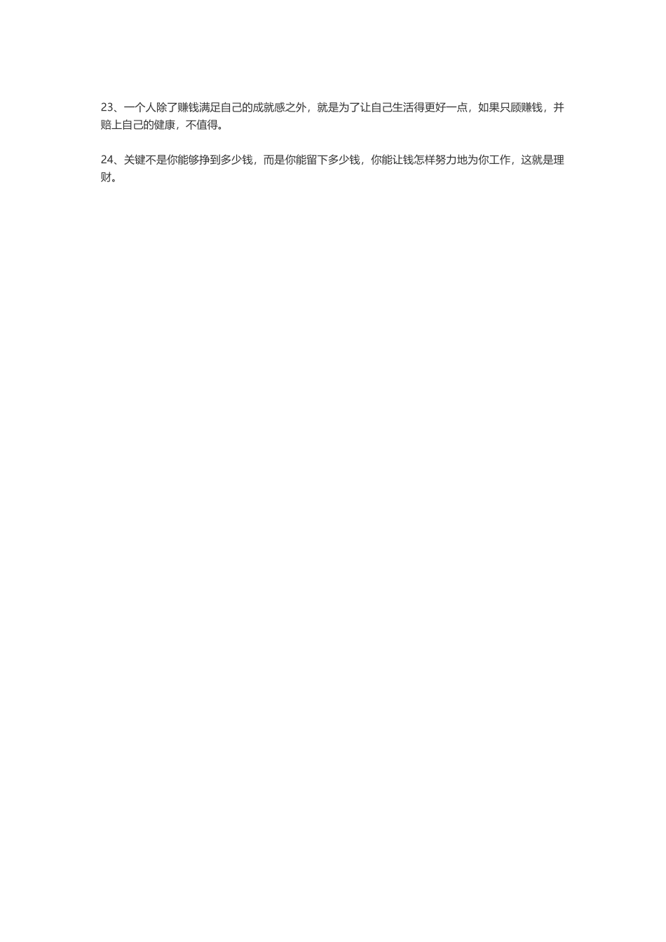 24句关于理财的经典语录-文案大全_第2页