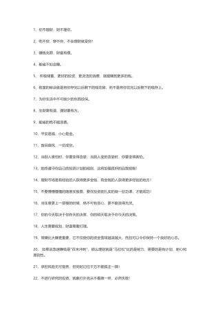 24句关于理财的经典语录-文案大全