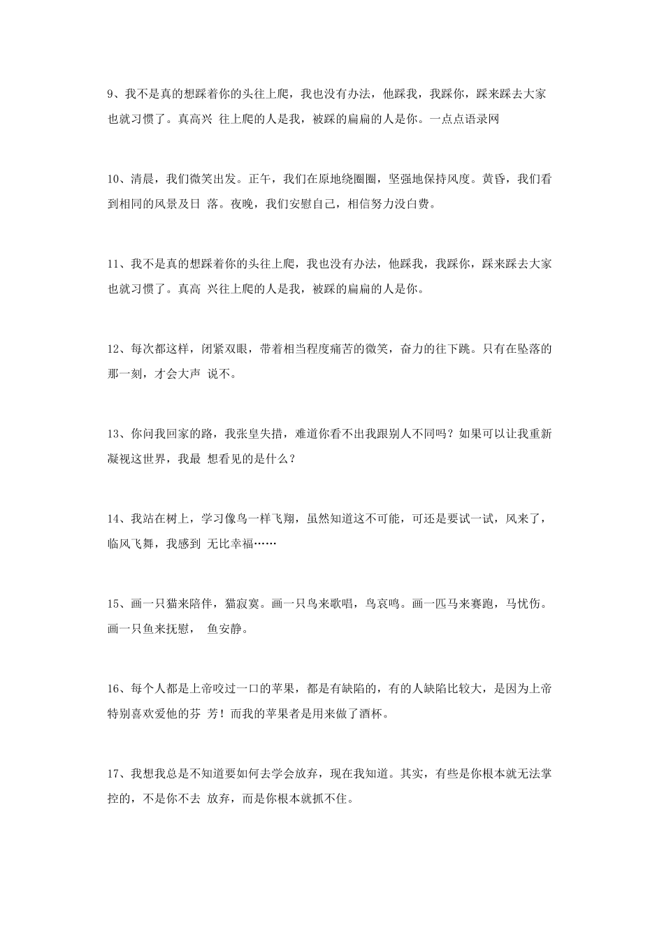 67条几米经典语录-文案大全_第2页