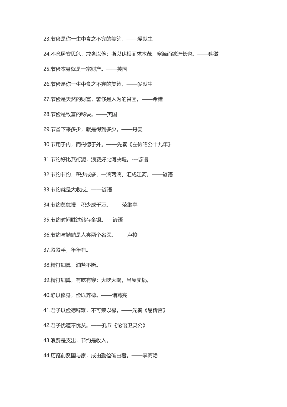 90句勤俭节约的名言-文案大全_第2页