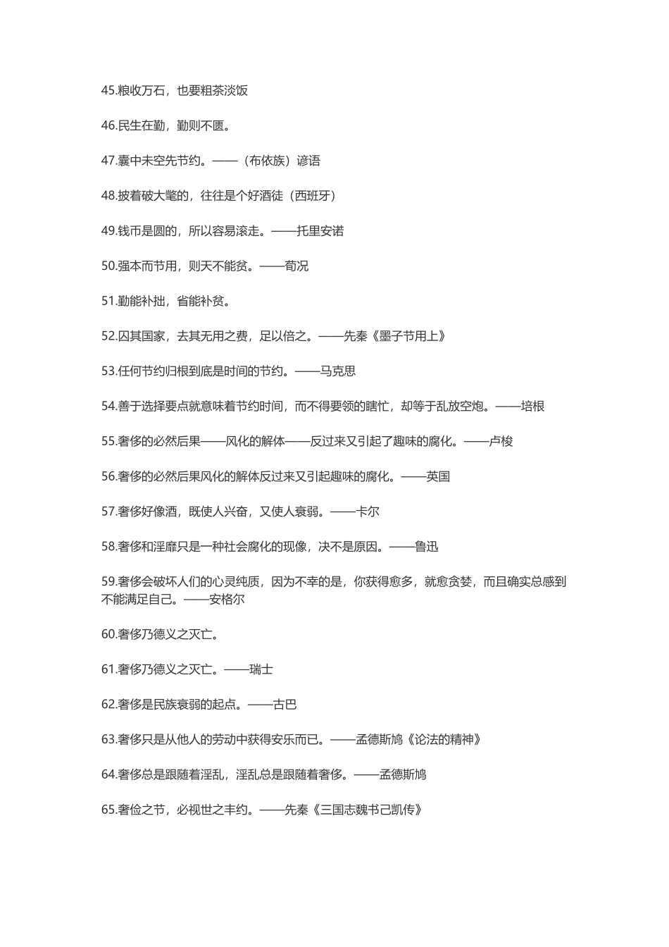 90句勤俭节约的名言-文案大全_第3页