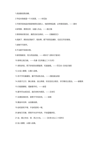 90句勤俭节约的名言-文案大全