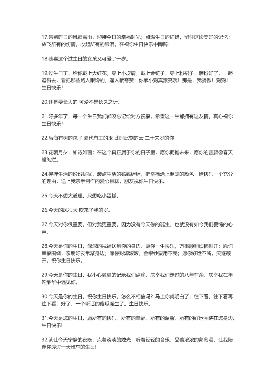 100句抖音上生日句子-文案大全_第2页