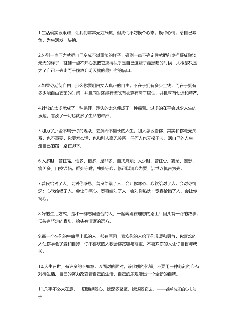 100句简单快乐的心态句子-文案大全_第1页
