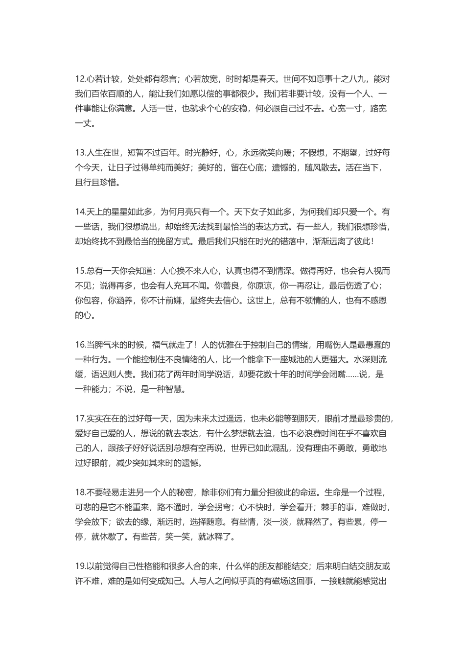 100句简单快乐的心态句子-文案大全_第2页