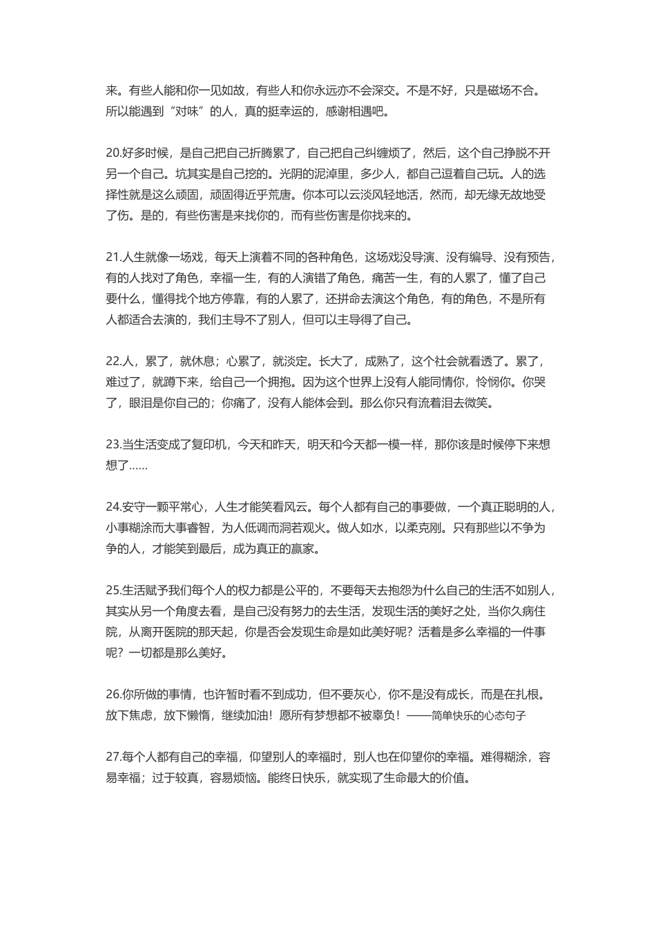100句简单快乐的心态句子-文案大全_第3页