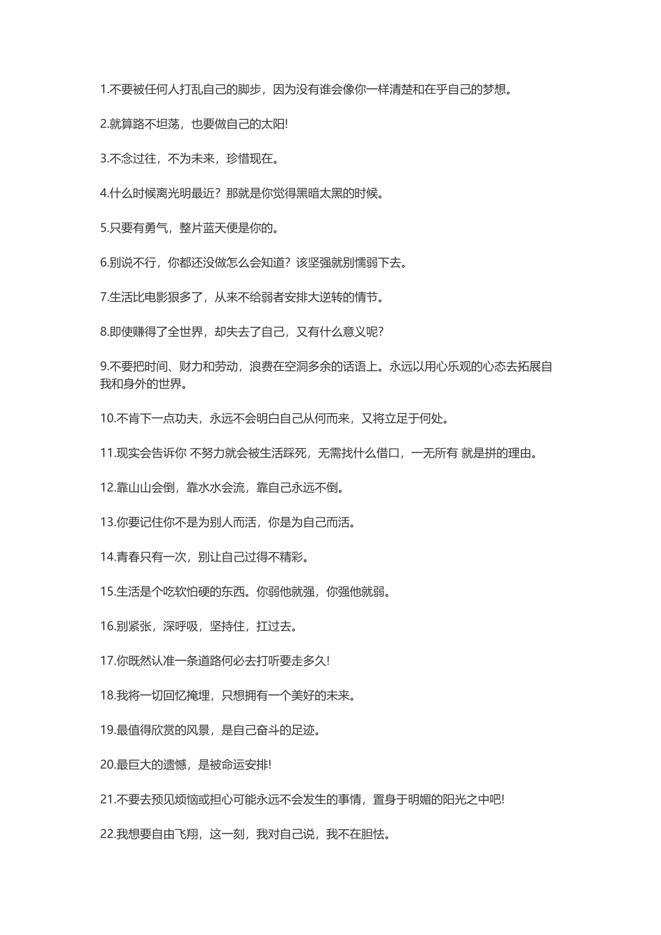 100句经典短句-文案大全_第1页