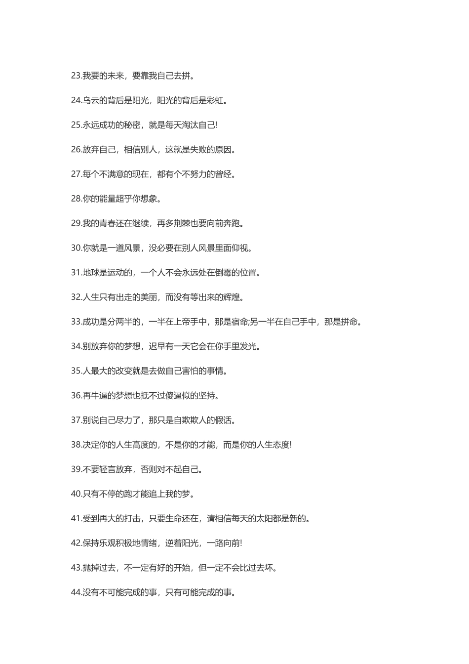 100句经典短句-文案大全_第2页