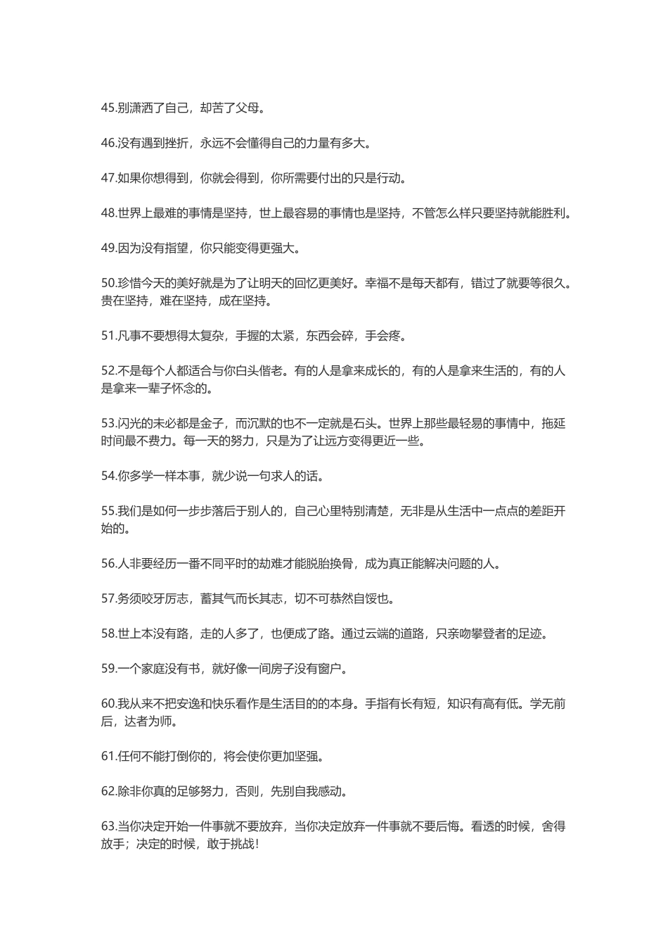 100句经典短句-文案大全_第3页