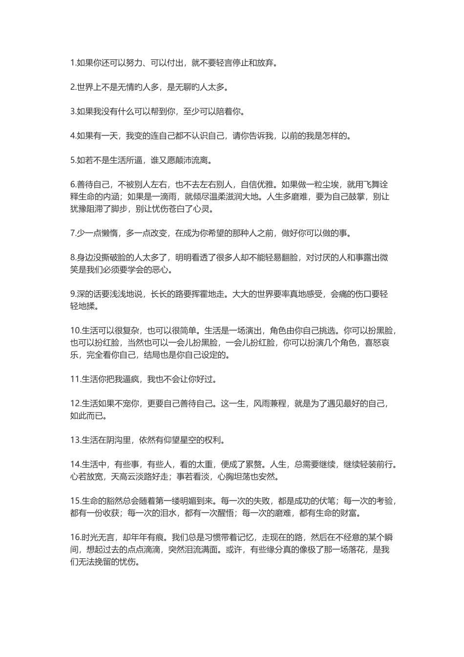 100句早上吸引朋友圈的句子-文案大全_第1页