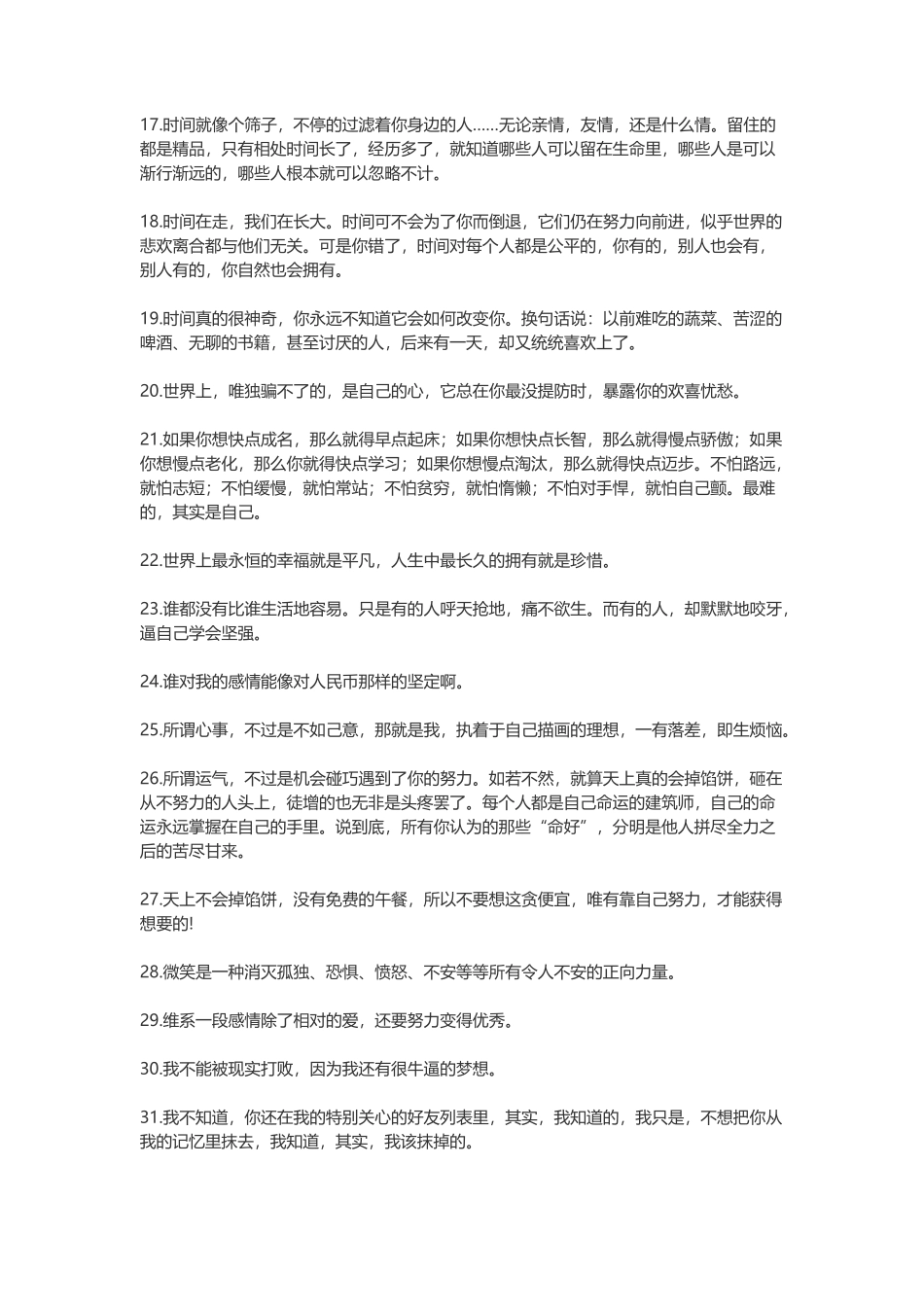 100句早上吸引朋友圈的句子-文案大全_第2页