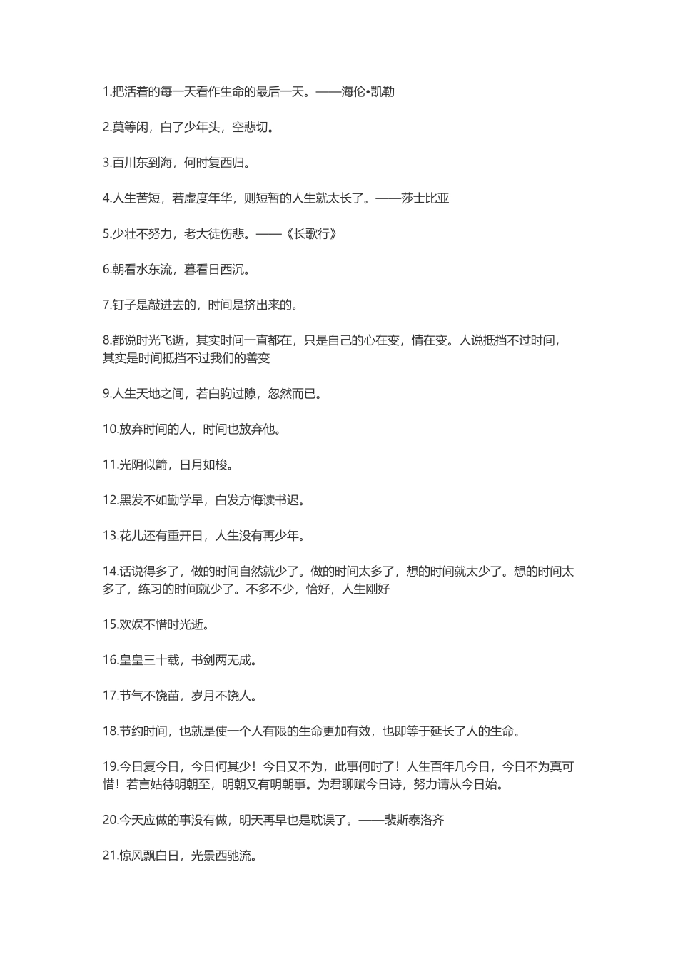 100条形容时间过得快的句子-文案大全_第1页