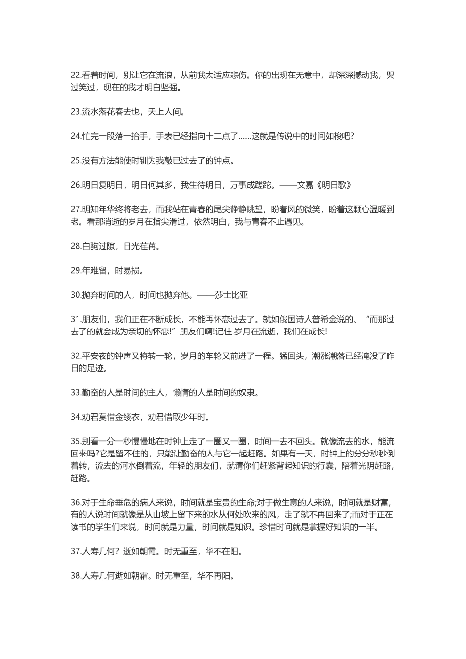 100条形容时间过得快的句子-文案大全_第2页