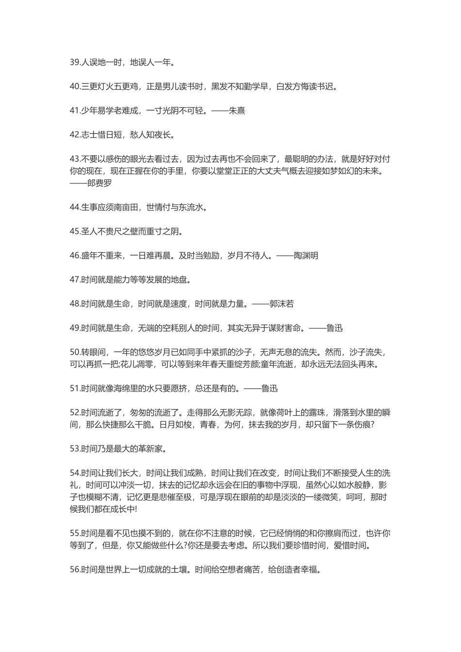 100条形容时间过得快的句子-文案大全_第3页