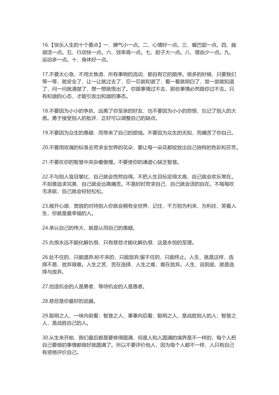 200句人生感悟的句子-文案大全_第2页