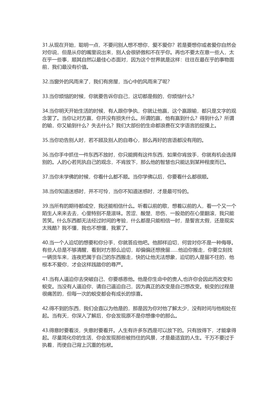 200句人生感悟的句子-文案大全_第3页