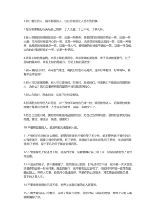 200句人生感悟的句子-文案大全