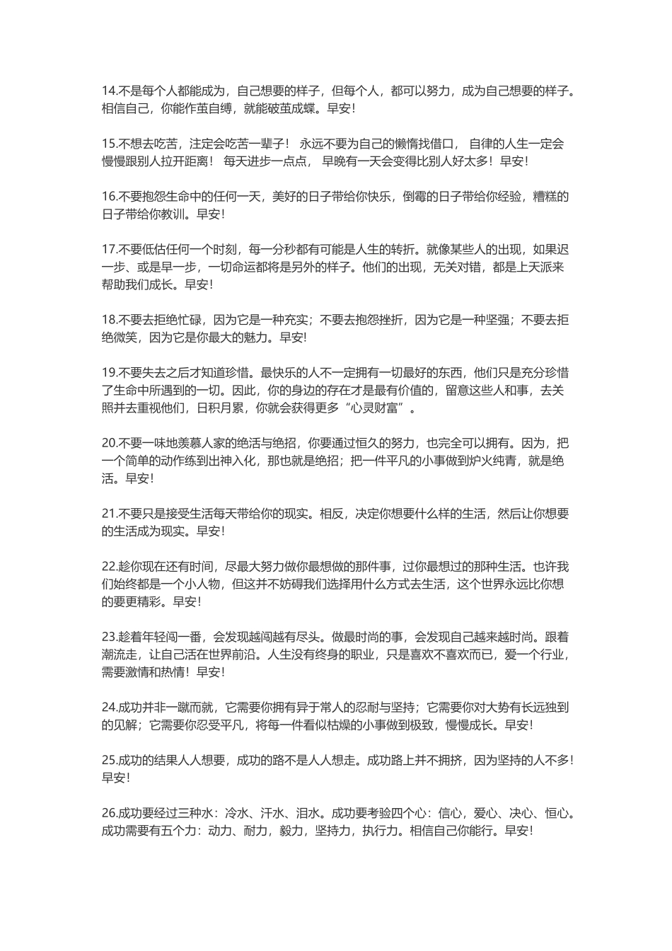 200句早安正能量简单一句话-文案大全_第2页