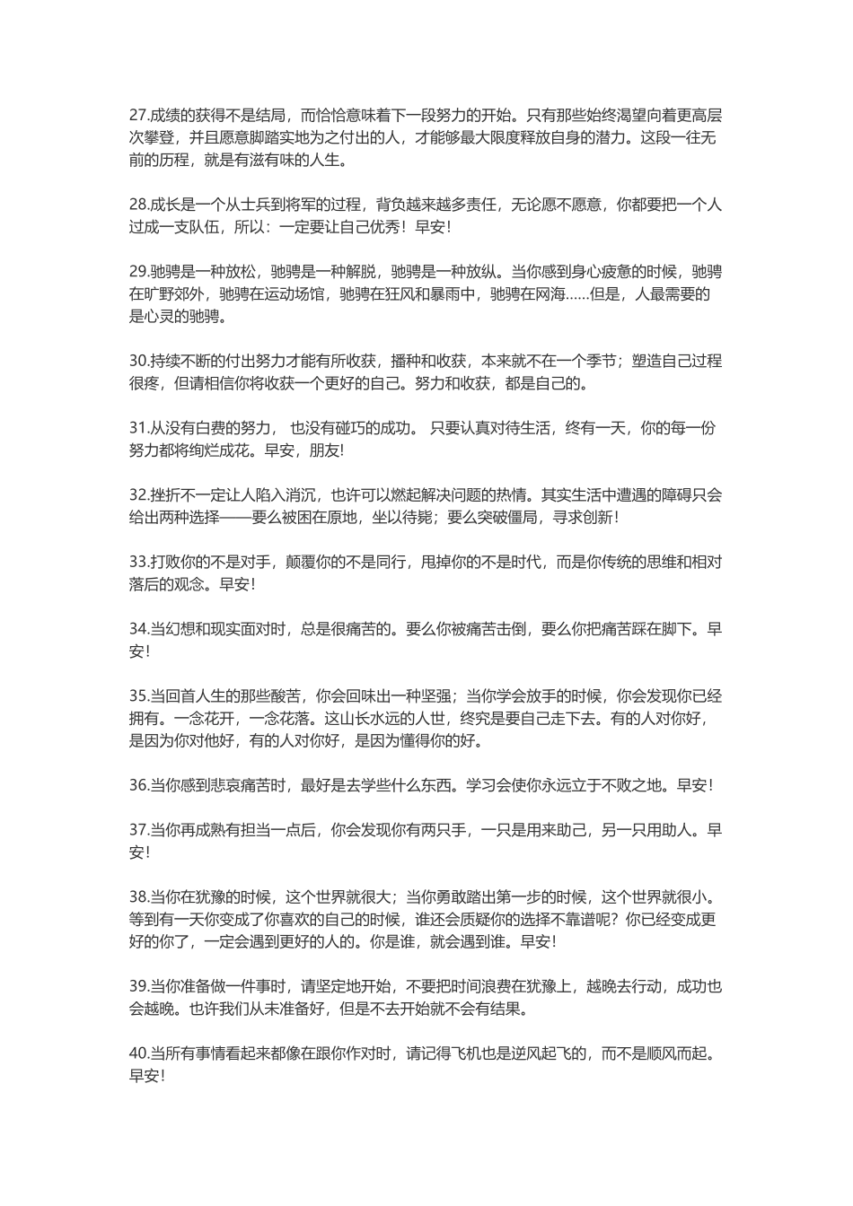 200句早安正能量简单一句话-文案大全_第3页