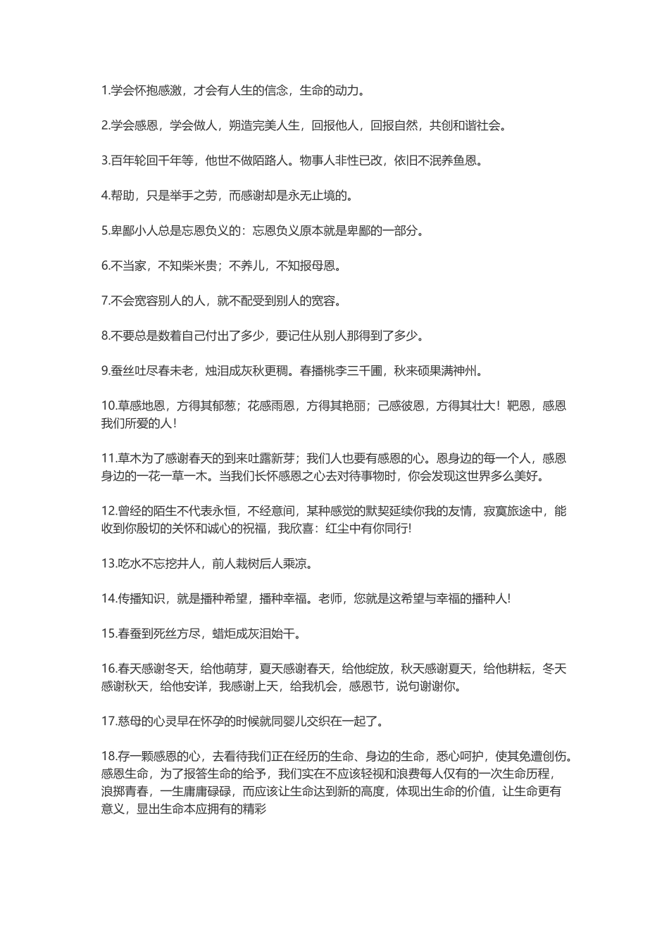 感恩的句子经典语录-文案大全_第1页