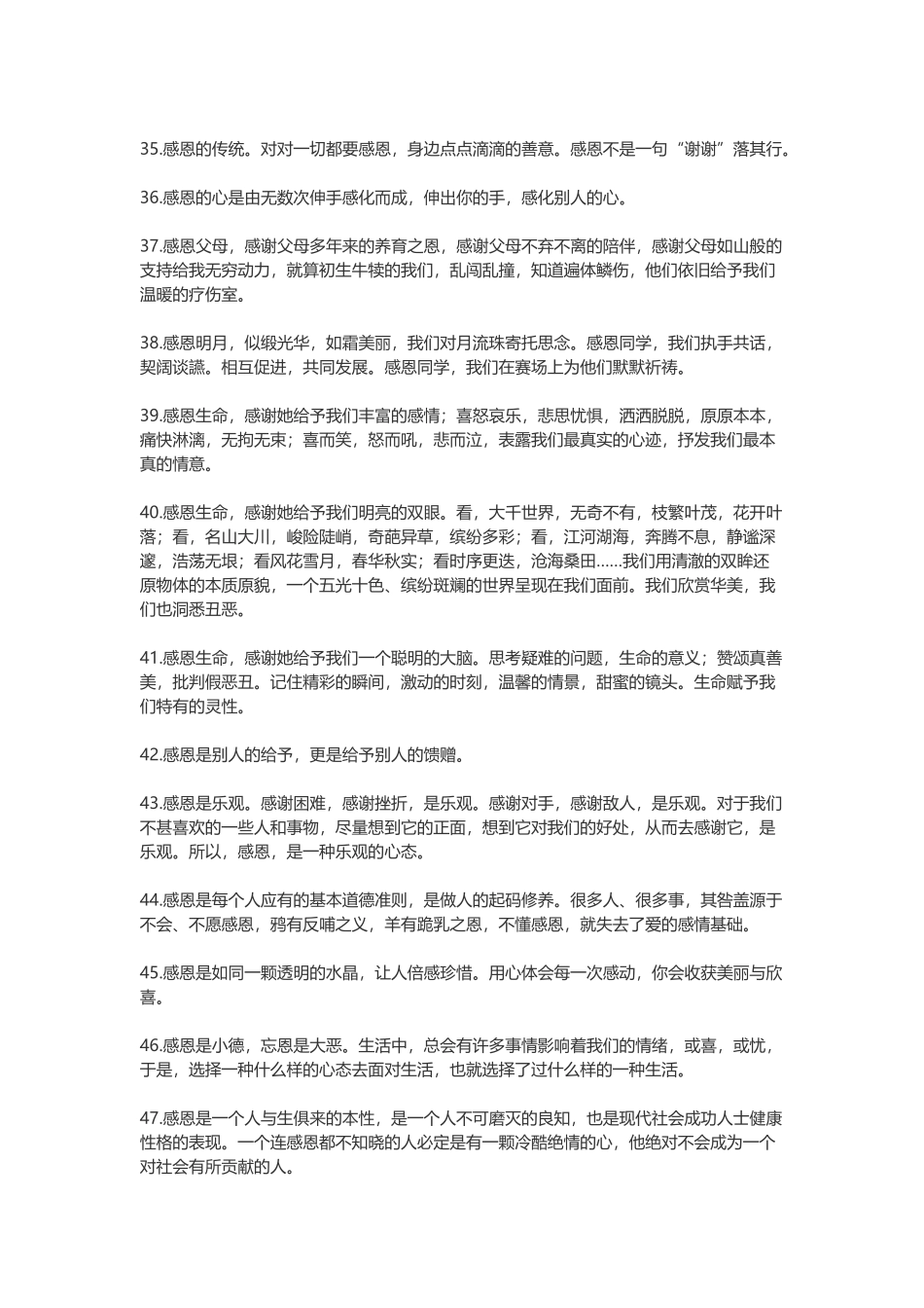 感恩的句子经典语录-文案大全_第3页