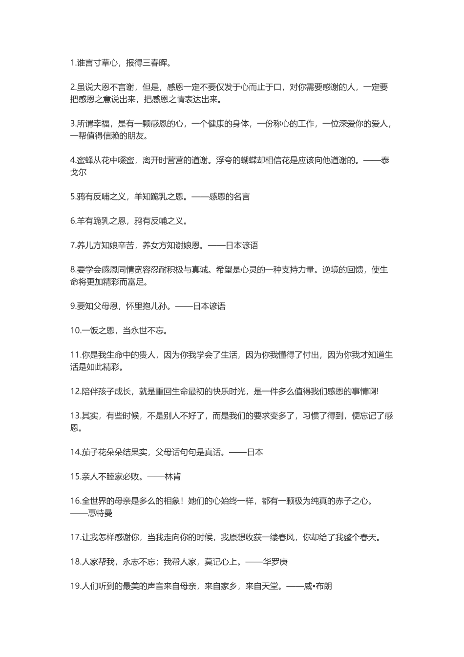 感恩话语简短-文案大全_第1页