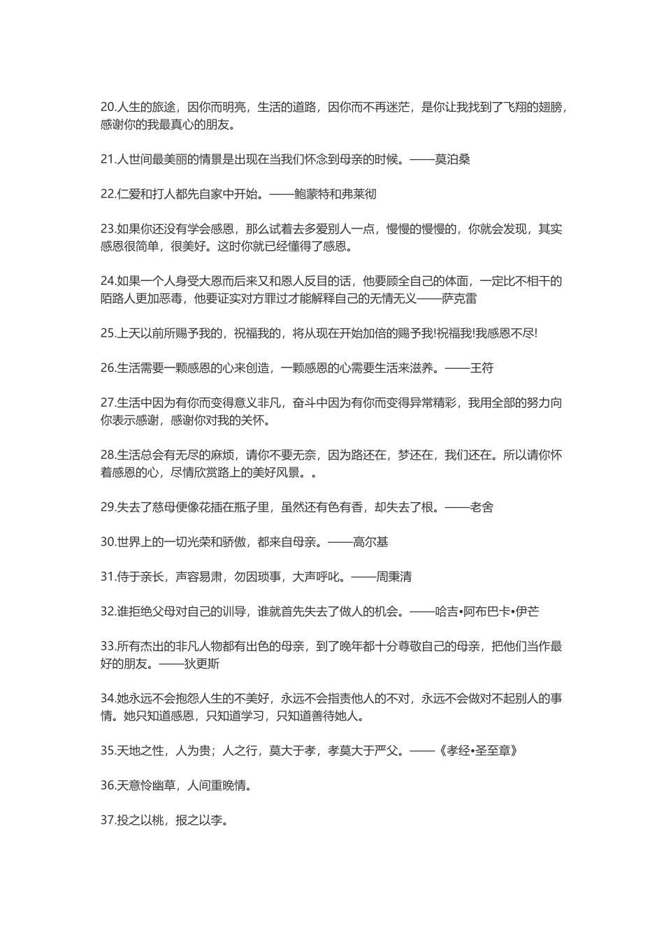 感恩话语简短-文案大全_第2页