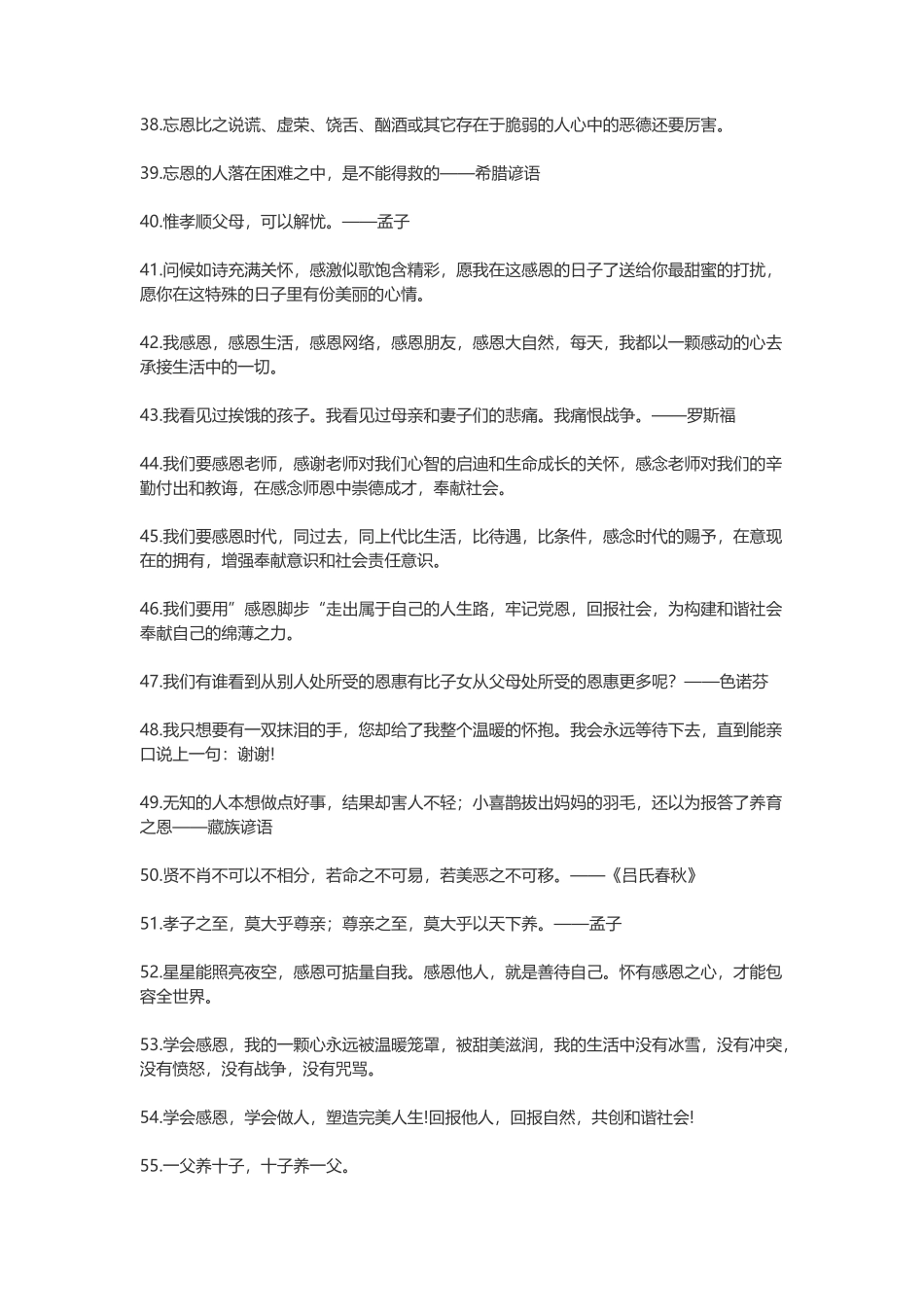 感恩话语简短-文案大全_第3页
