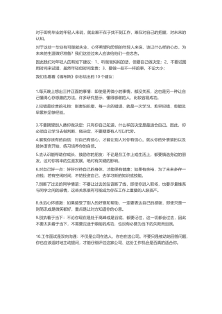 给毕业生的人生建议-文案大全