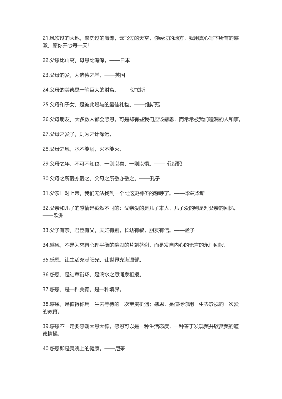 关于感恩的名言-文案大全_第2页