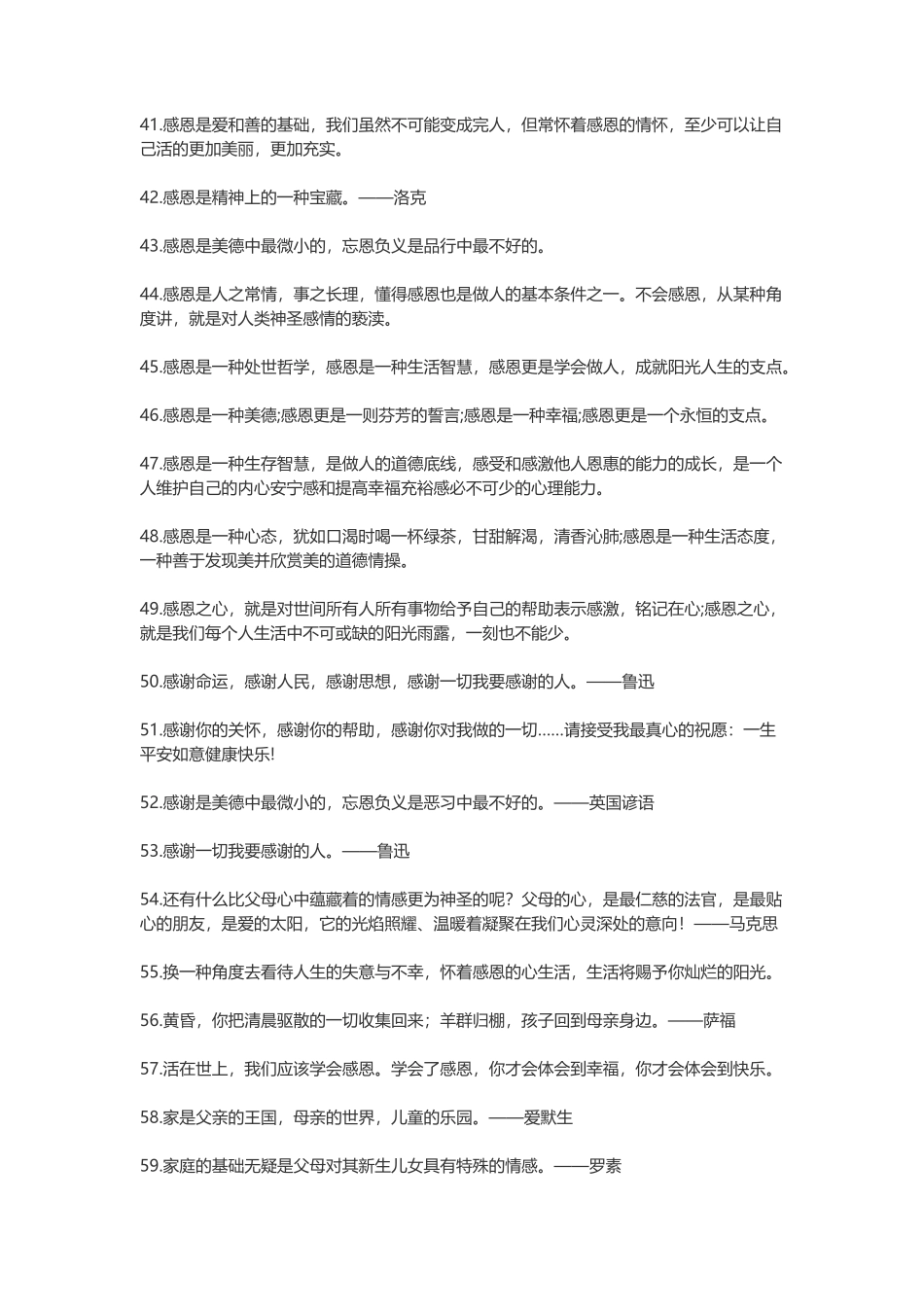 关于感恩的名言-文案大全_第3页